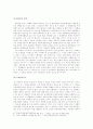 군필자 가산점 제도에 대한 기존 논란의 비판적 검토 및 불편등 문제와 연관하여 군필자에게 적절한 보상을 할 바람직한 방안 (한국사회문제 A형) 4페이지