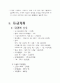  [가상] 사업계획서 7페이지