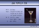 칵테일에 대하여 36페이지