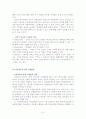[경영학원론]하나은행의 고객만족경영 사례조사(A+리포트) 15페이지