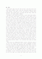 [경영학원론]하나은행의 고객만족경영 사례조사(A+리포트) 17페이지