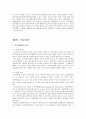 나노복합재료- 연구의 배경 및 필요성 2페이지