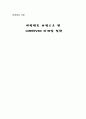  대학생을 타겟으로 한 COREEVIN 마케팅 전략 1페이지