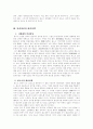 흉노의 성립과 멸망 5페이지