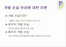 개발손실보상제도 3페이지