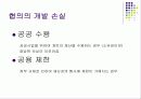 개발손실보상제도 4페이지