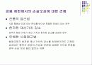 개발손실보상제도 5페이지