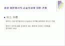 개발손실보상제도 6페이지