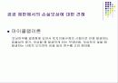 개발손실보상제도 7페이지
