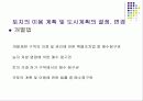 개발손실보상제도 14페이지