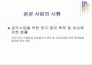 개발손실보상제도 15페이지