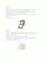 출산 ∙발육 용품의 이해 18페이지