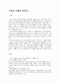 기능성 식품에 대한 조사 2페이지
