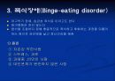 섭식장애 설명 파워포인트 14페이지