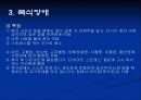 섭식장애 설명 파워포인트 16페이지