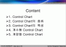 control chart 2페이지