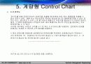 control chart 18페이지