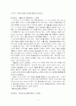  에릭슨의 심리사회적 성격이론  4페이지