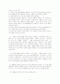 파울러의 신앙발달 이론 3페이지