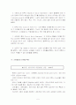 파울러의 신앙발달 이론 5페이지