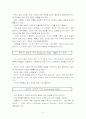 파울러의 신앙발달 이론 8페이지