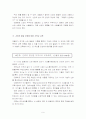 파울러의 신앙발달 이론 9페이지