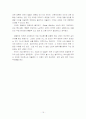 파울러의 신앙발달 이론 15페이지