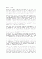 성공하는 사람들의 열정 포트폴리오를 읽고 - 열정과 성공의 패러다임 3페이지