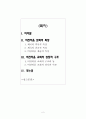 [Report] 비잔티움 교회의 구조를 통해 살펴본 종교적 체험 2페이지