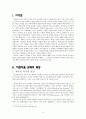 [Report] 비잔티움 교회의 구조를 통해 살펴본 종교적 체험 3페이지