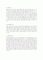 [A+레포트] 혜진 예슬법과 성범죄 재발방지에 대한 방안 및 고찰 4페이지