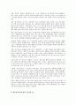 [A+레포트] 혜진 예슬법과 성범죄 재발방지에 대한 방안 및 고찰 9페이지