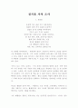 시어조사(김소월, 정지용, 백석, 이용악) 4페이지