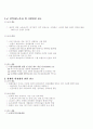 국가인권위원회인권침해주요결정례5개요약  1페이지