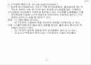 건축일반구조 종합 23페이지