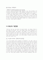 [마케팅] 결혼정보업체 듀오 마케팅전략(SWOT, STP, 4P) 32페이지