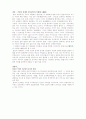 사이버문화와 종교(불교)적 인식론 4페이지