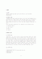 특허법 (산업상 이용 가능성의 정리) 2페이지