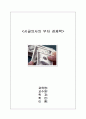 [도서감상문]'시골의사의 부자경제학'을 읽고 1페이지