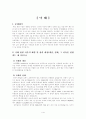 낙태의 개념 및 실태 그리고 찬반 양론의 주장 1페이지
