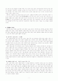 민족 전통 생명(자연) 사상 3페이지