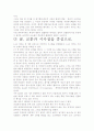 [우수 평가 자료]더 골- 저자가 말하는 핵심 교훈과 시사점. 7페이지