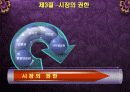 도시정부의 기관구성 9페이지