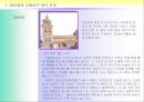 유네스코 지정 세계문화유산 조사 보고서 6페이지