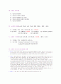 교육의 개념적 기초에 관한 연구 5페이지