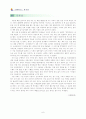 서양고전 티마이오스 감상문 6페이지