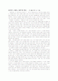 칭찬은 고래도 춤추게 한다 독서감상문 1페이지