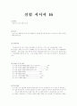 변압기의 단상 3상식 운전(사전) 1페이지