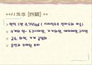시코쿠 여행 계획서 7페이지