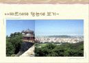 시코쿠 여행 계획서 21페이지